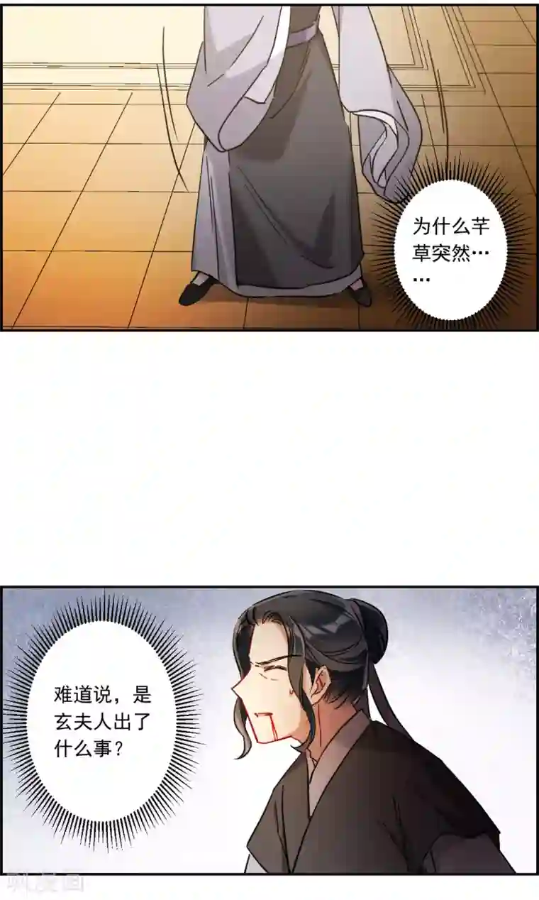 上国赋之千堆雪第224话 离间之计3