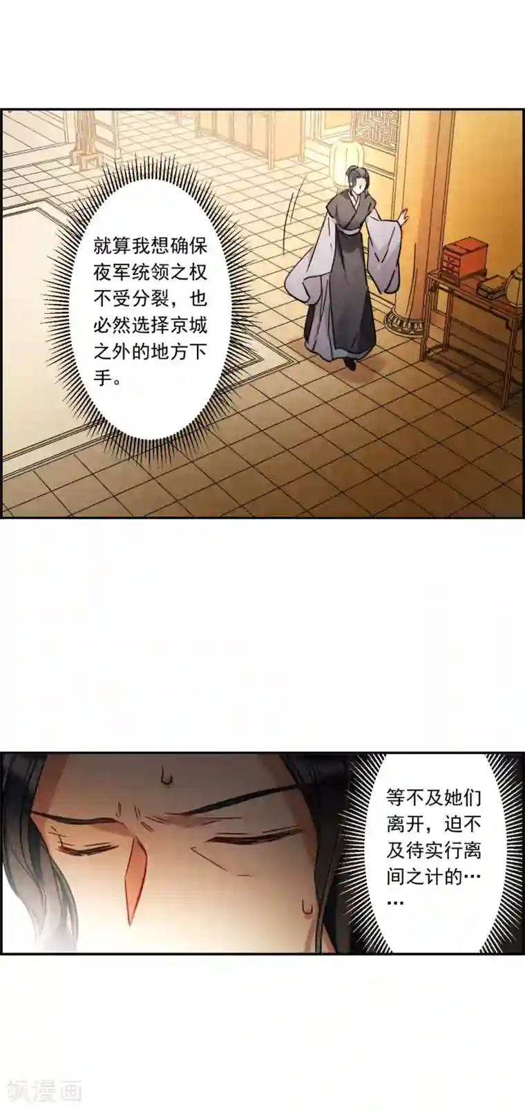 上国赋之千堆雪第224话 离间之计3