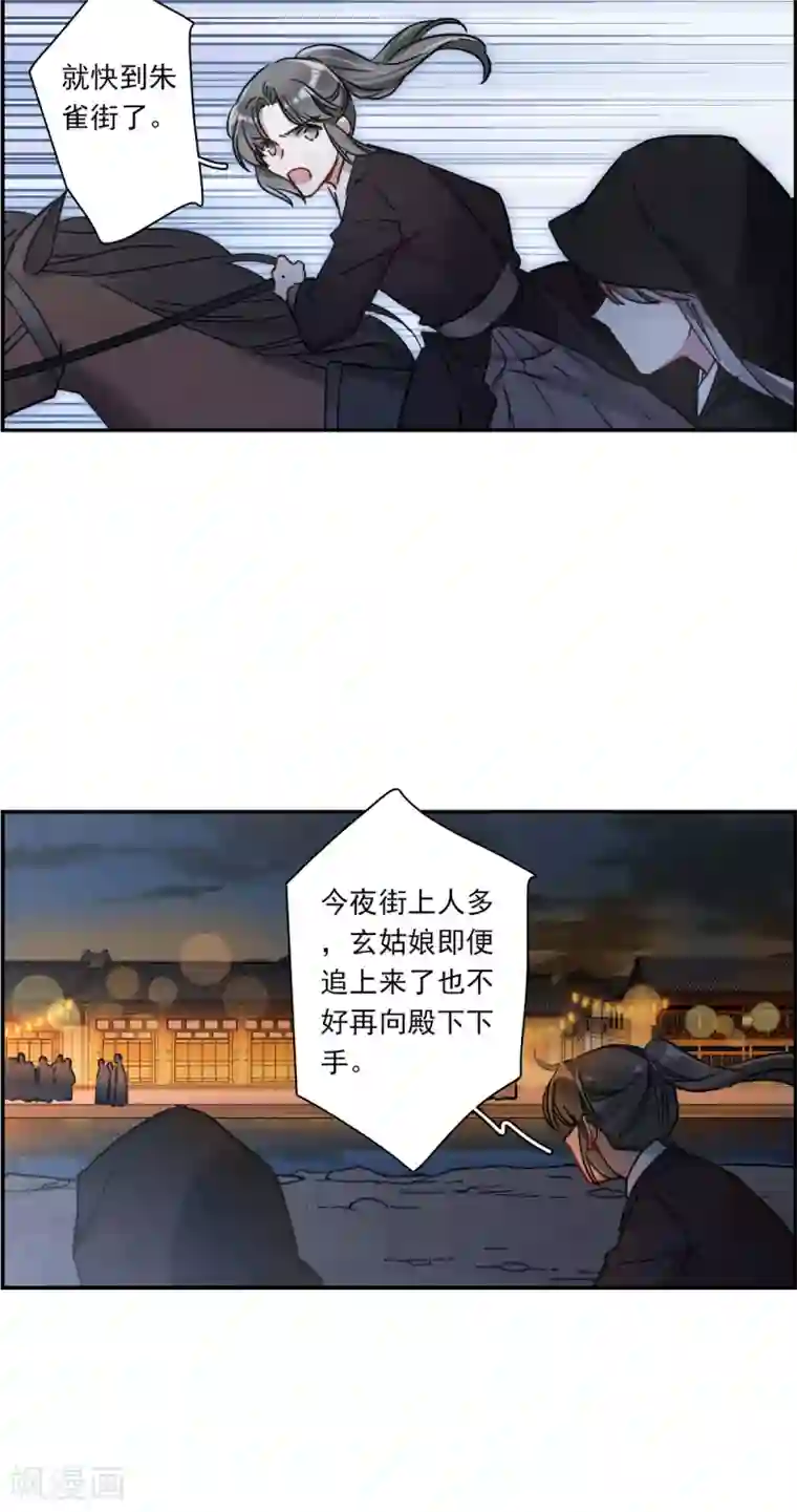 上国赋之千堆雪第224话 离间之计3