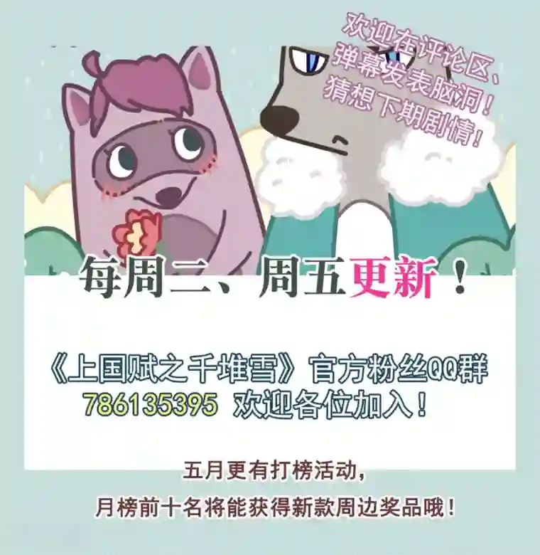 上国赋之千堆雪第224话 离间之计3