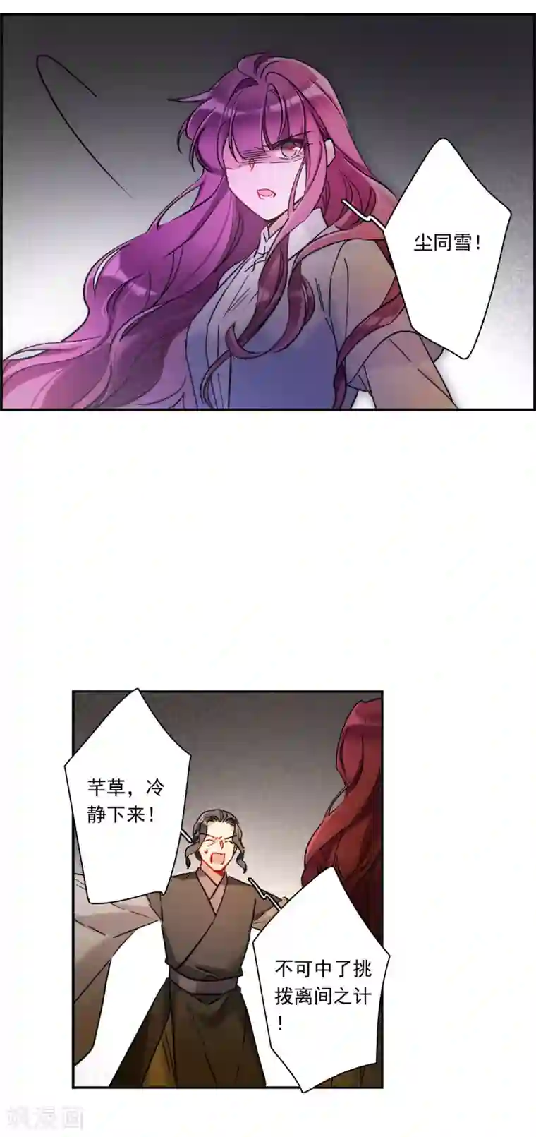 上国赋之千堆雪第224话 离间之计3