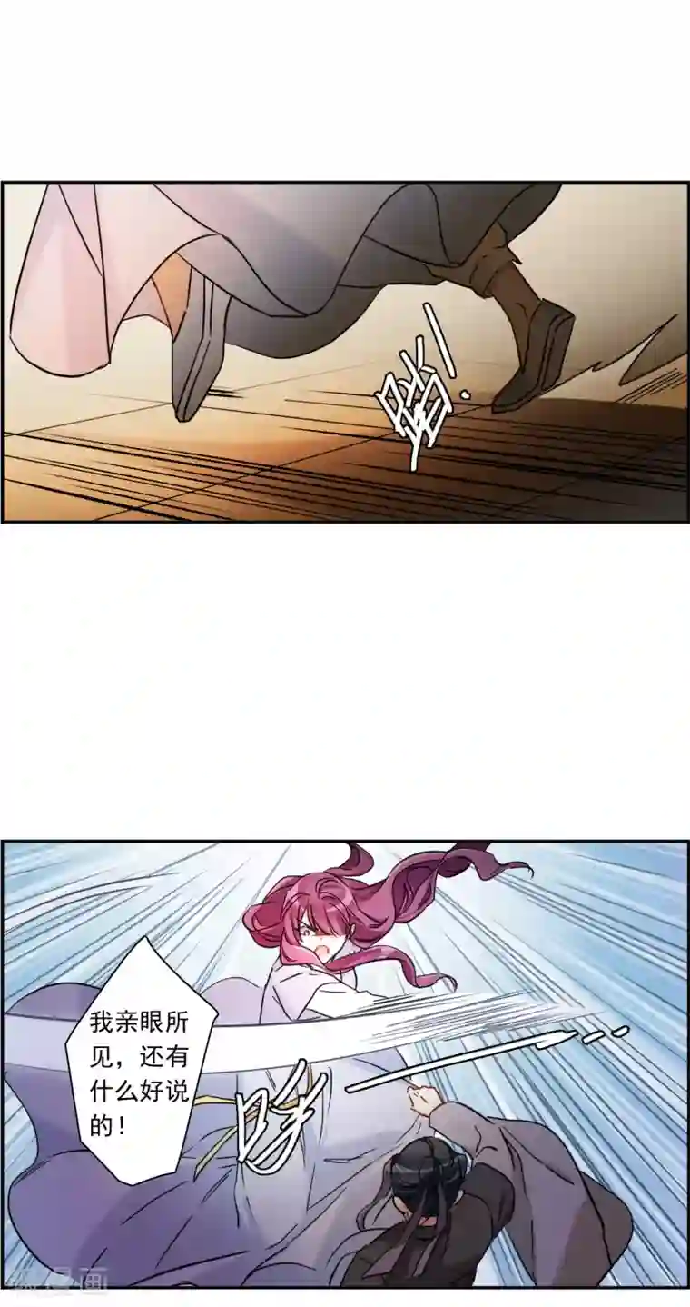 上国赋之千堆雪第224话 离间之计3