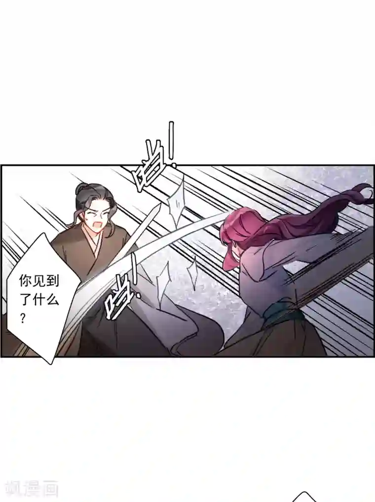 上国赋之千堆雪第224话 离间之计3