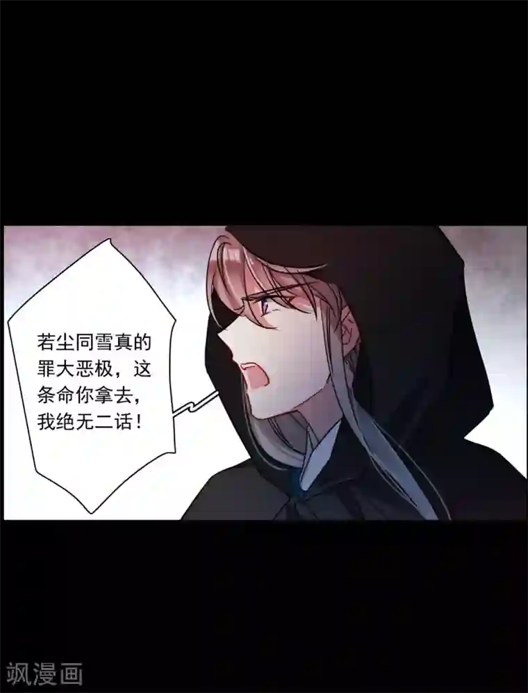 上国赋之千堆雪第225话 离间之计4