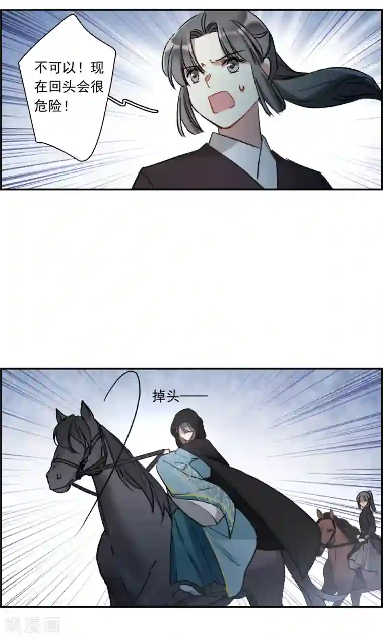 上国赋之千堆雪第225话 离间之计4