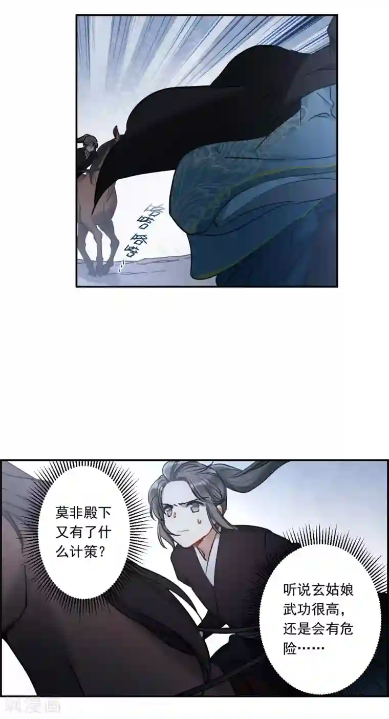 上国赋之千堆雪第225话 离间之计4