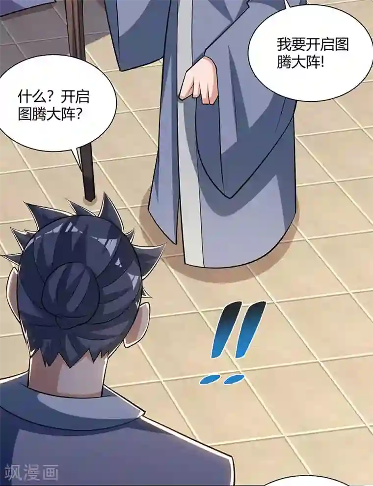 重生八万年第206话 图腾之力