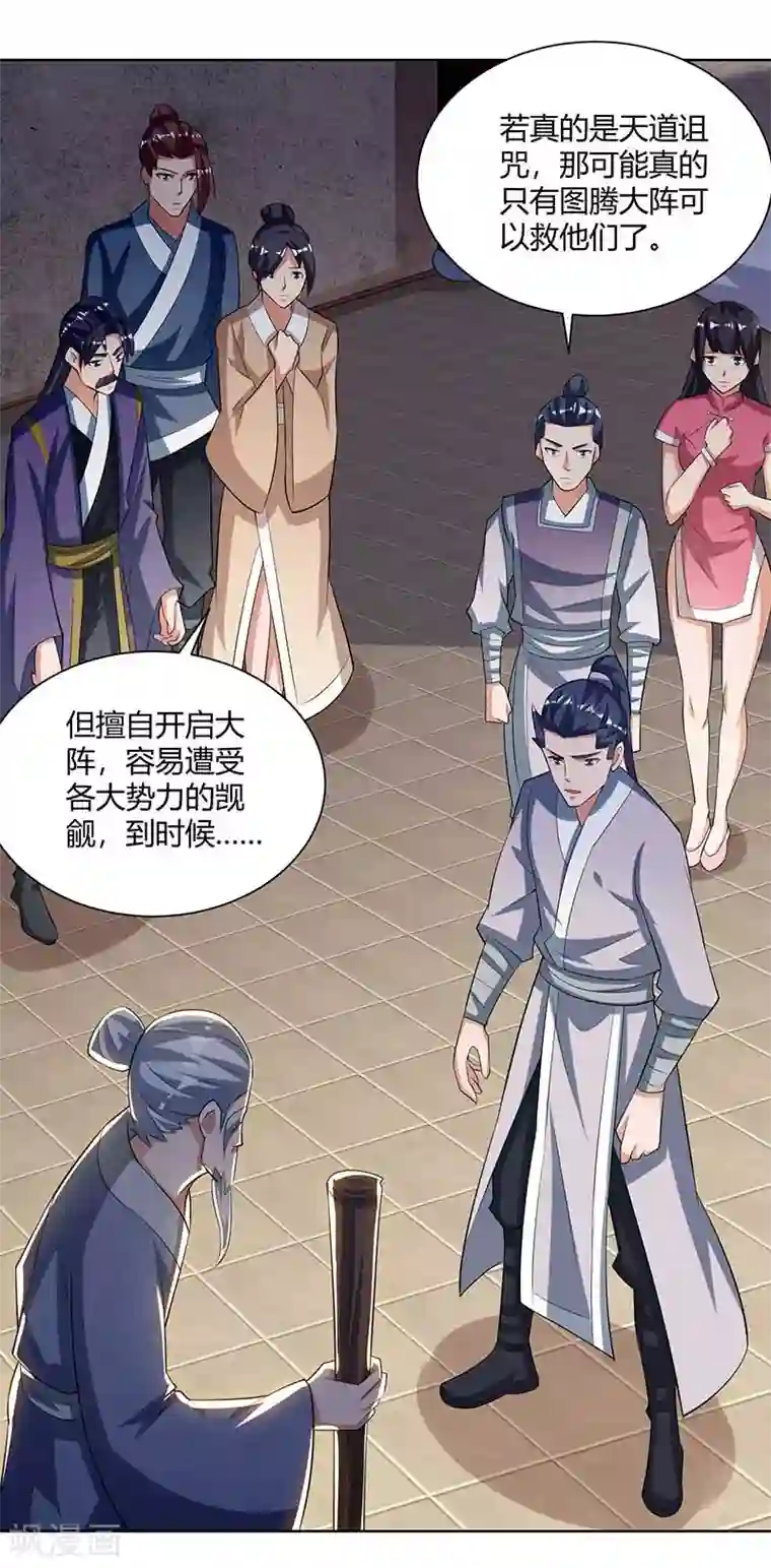 重生八万年第206话 图腾之力