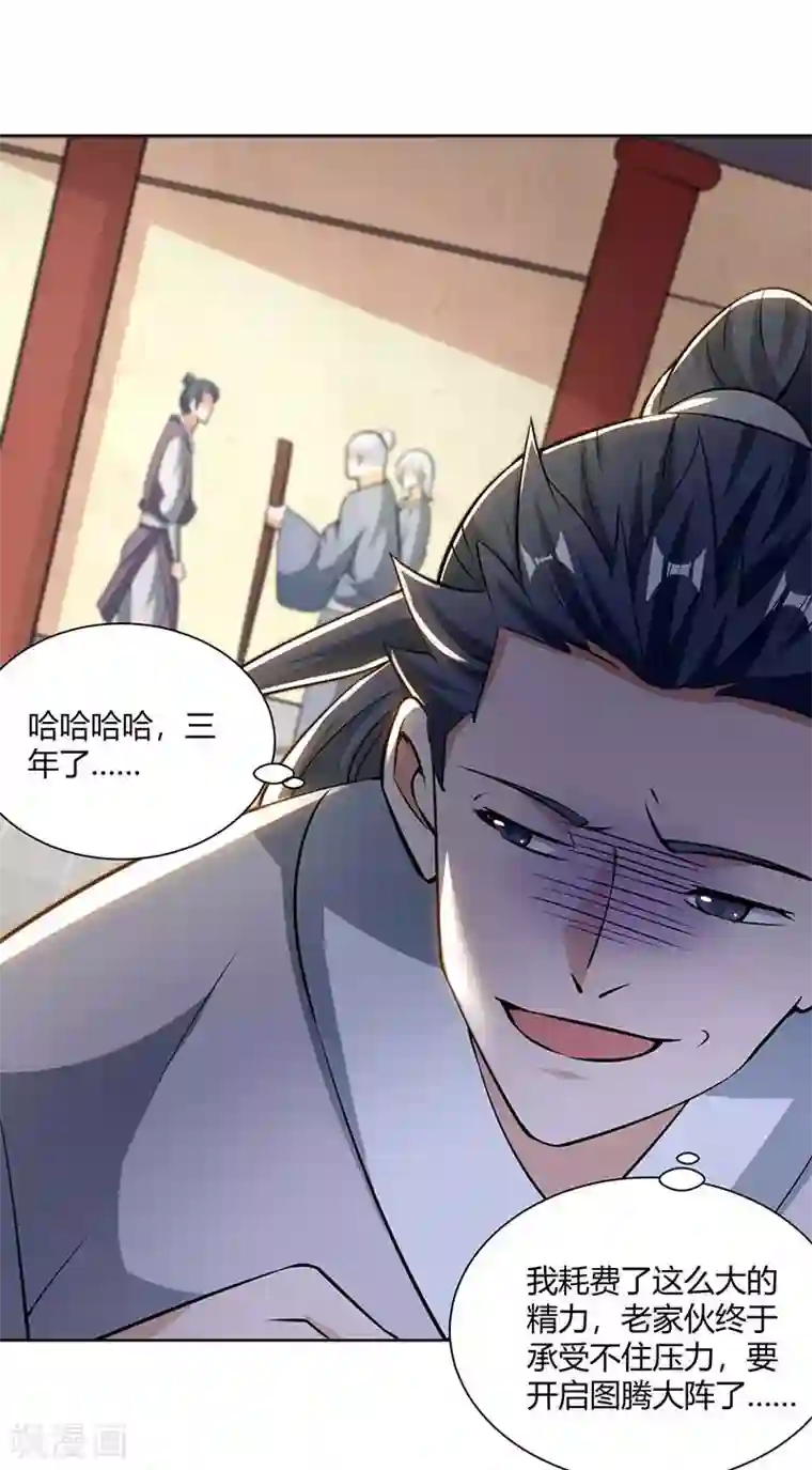 重生八万年第206话 图腾之力