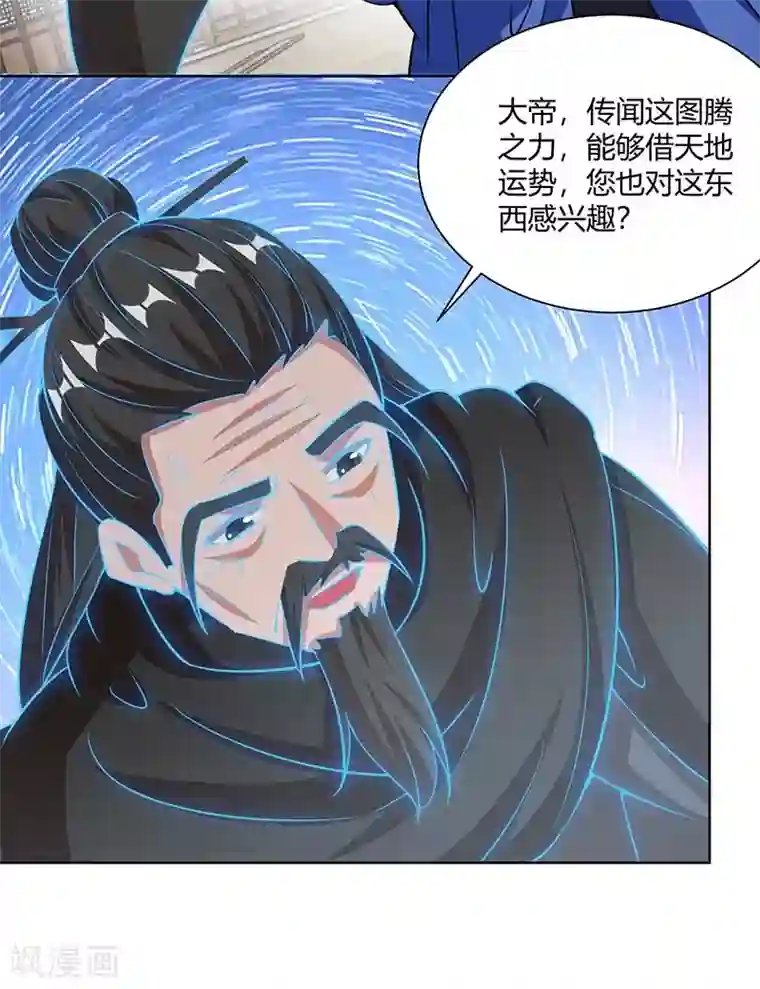 重生八万年第206话 图腾之力