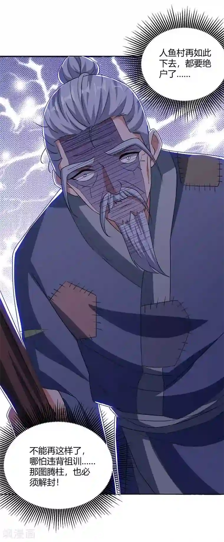 重生八万年第206话 图腾之力