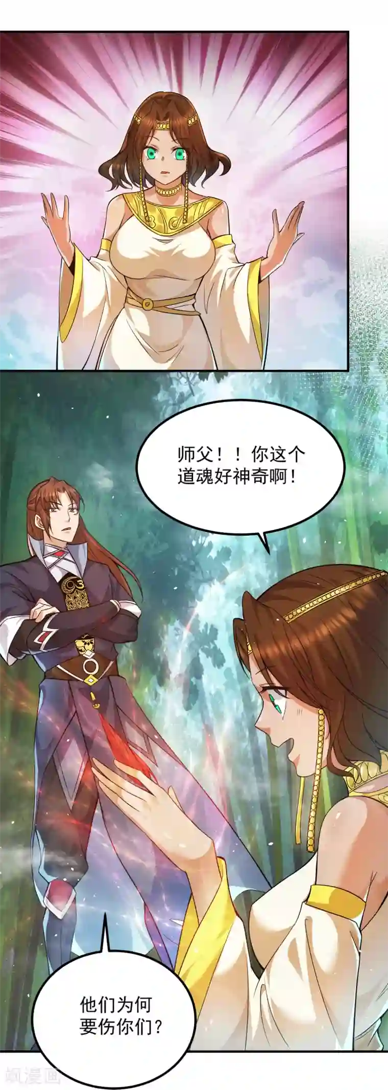 我有九个女徒弟第157话 找到发财的办法？