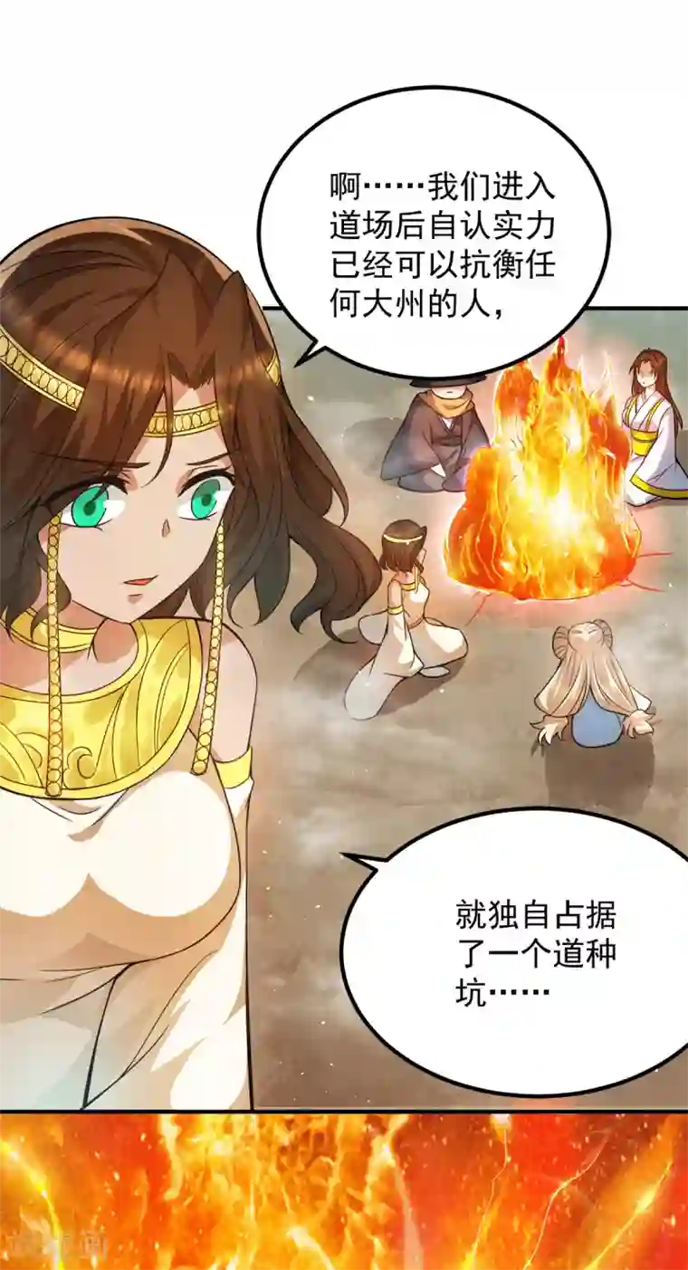 我有九个女徒弟第157话 找到发财的办法？