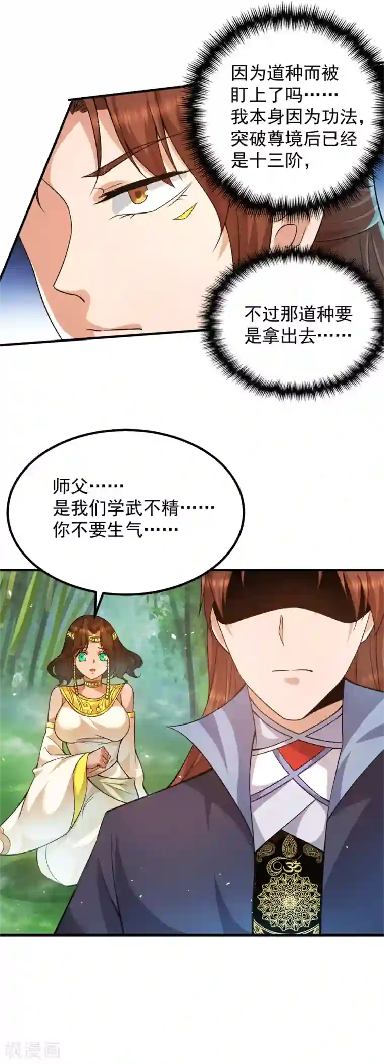 我有九个女徒弟第157话 找到发财的办法？