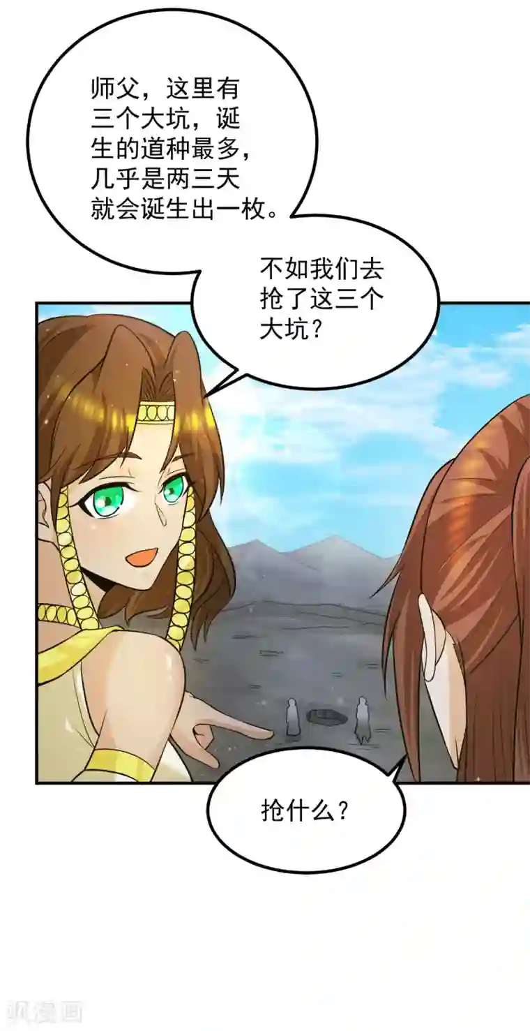 我有九个女徒弟第157话 找到发财的办法？