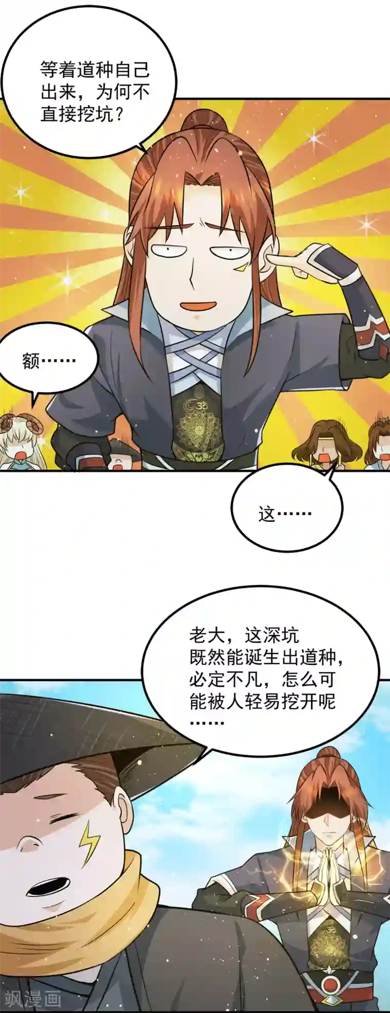 我有九个女徒弟第157话 找到发财的办法？