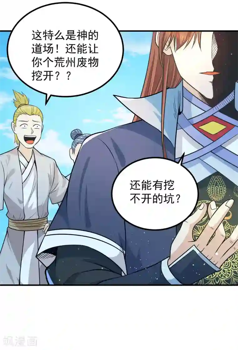 我有九个女徒弟第157话 找到发财的办法？