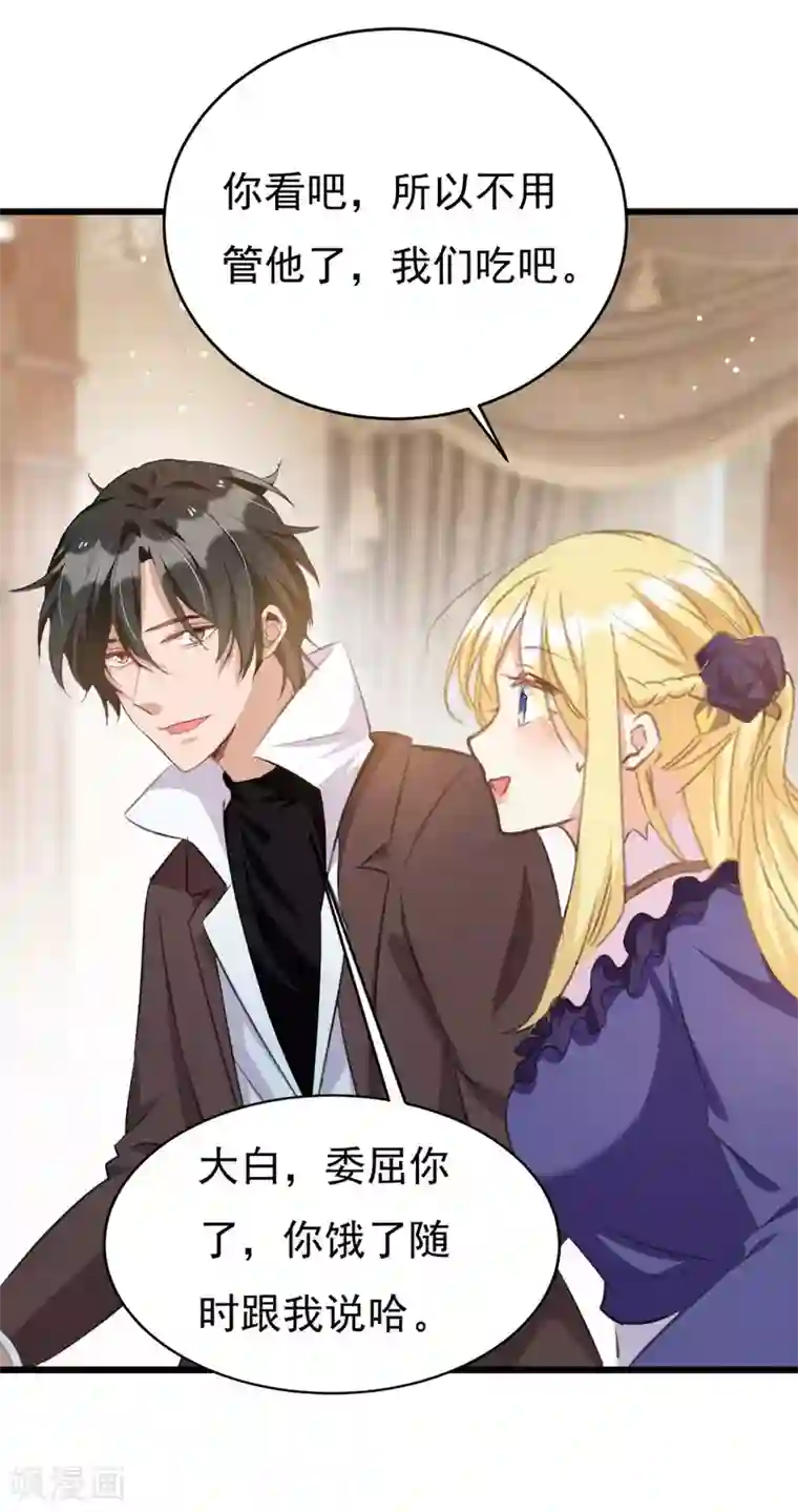 我爹地人设崩了第101话 何洛川退圈