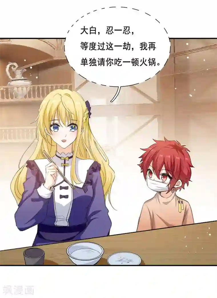 我爹地人设崩了第101话 何洛川退圈