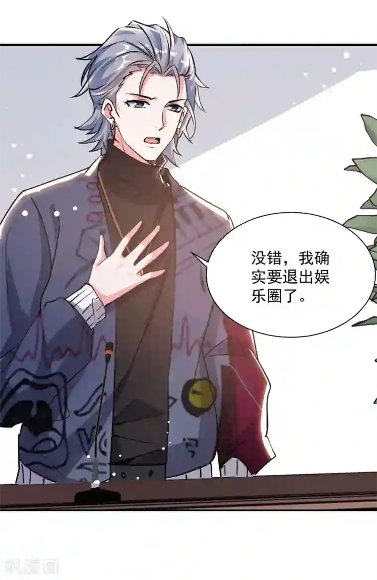 我爹地人设崩了第101话 何洛川退圈