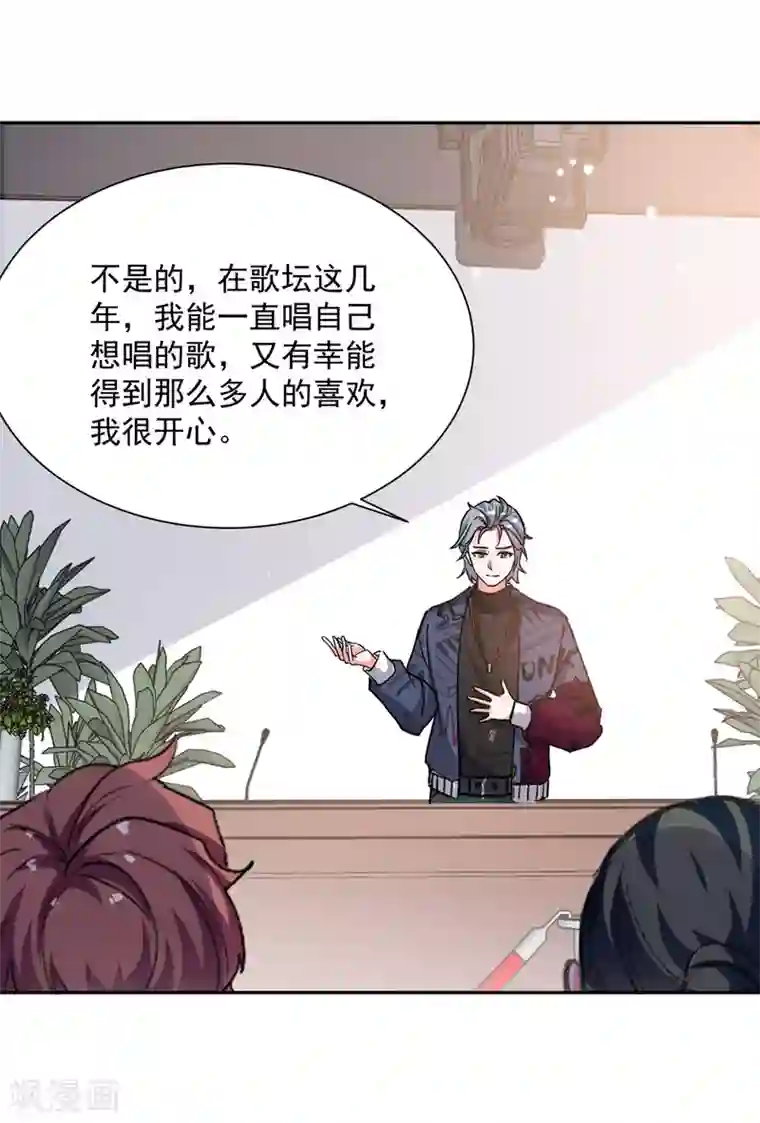 我爹地人设崩了第101话 何洛川退圈