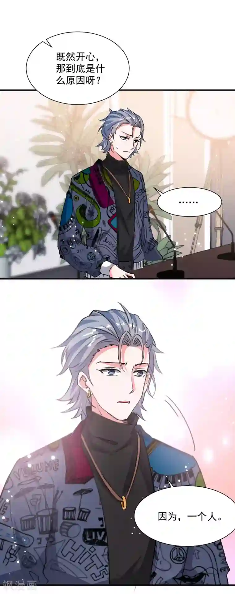 我爹地人设崩了第101话 何洛川退圈