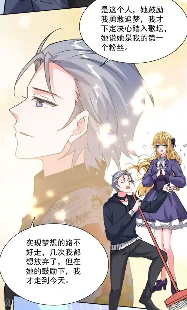 我爹地人设崩了第101话 何洛川退圈