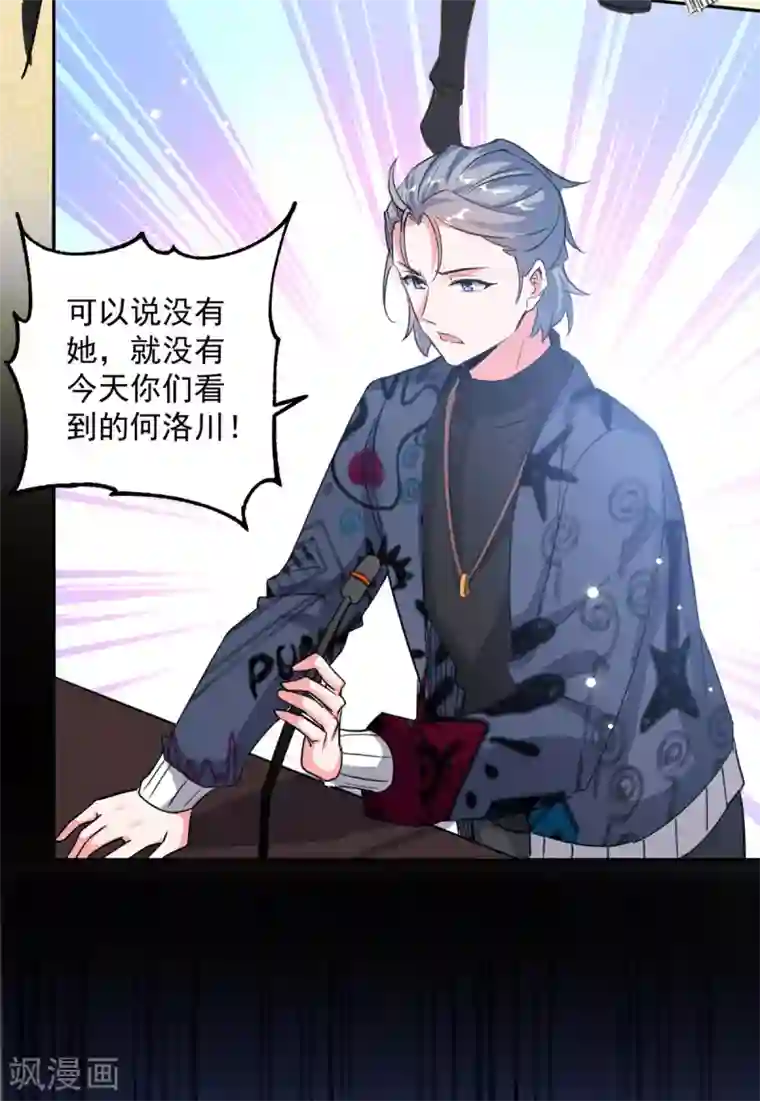 我爹地人设崩了第101话 何洛川退圈