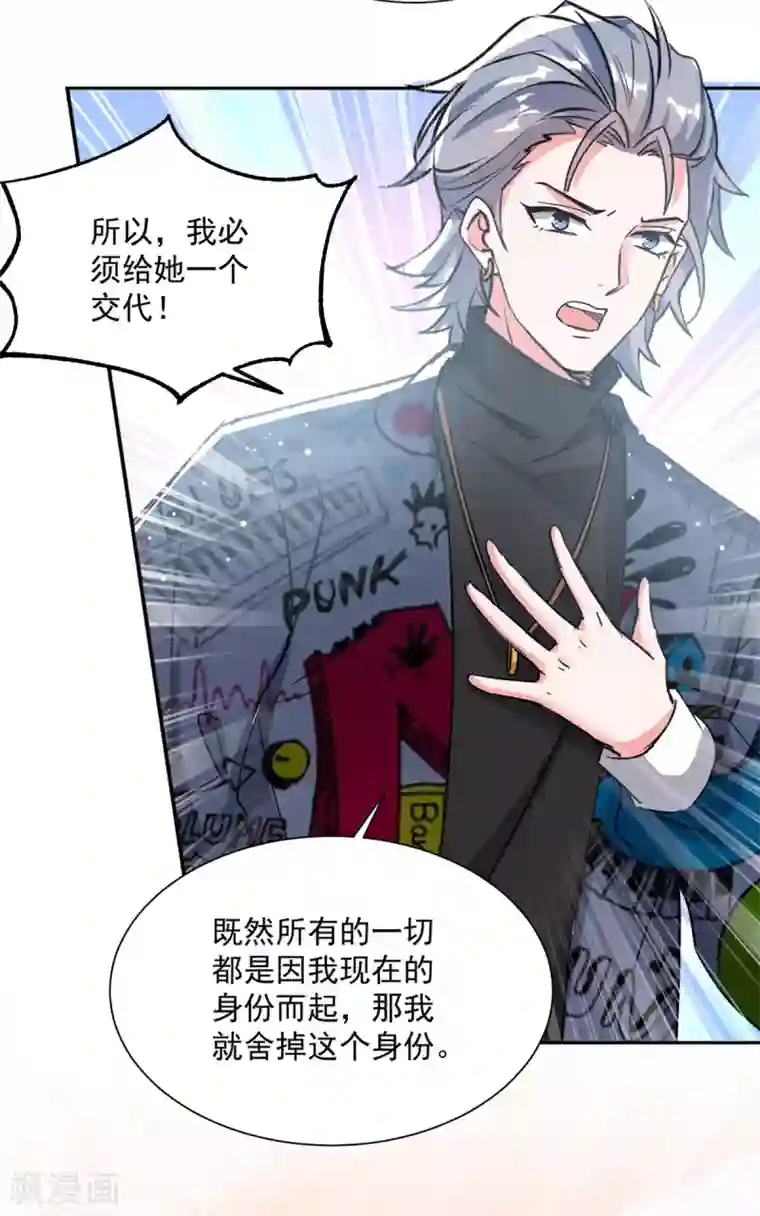 我爹地人设崩了第101话 何洛川退圈