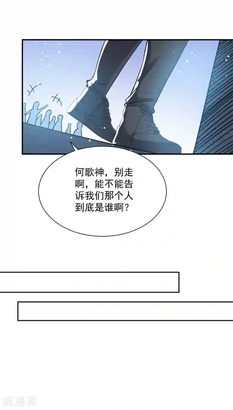 我爹地人设崩了第101话 何洛川退圈