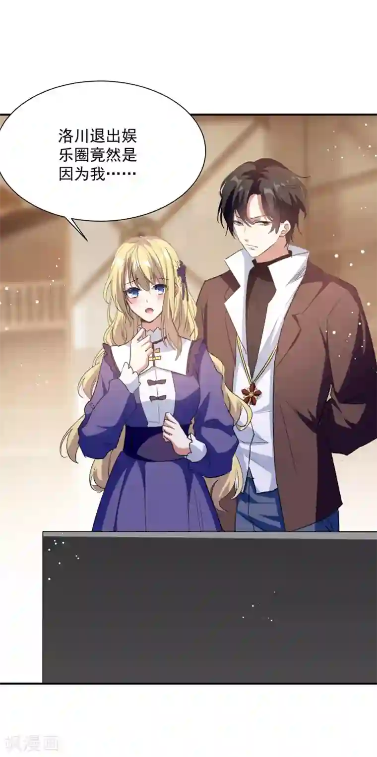 我爹地人设崩了第101话 何洛川退圈