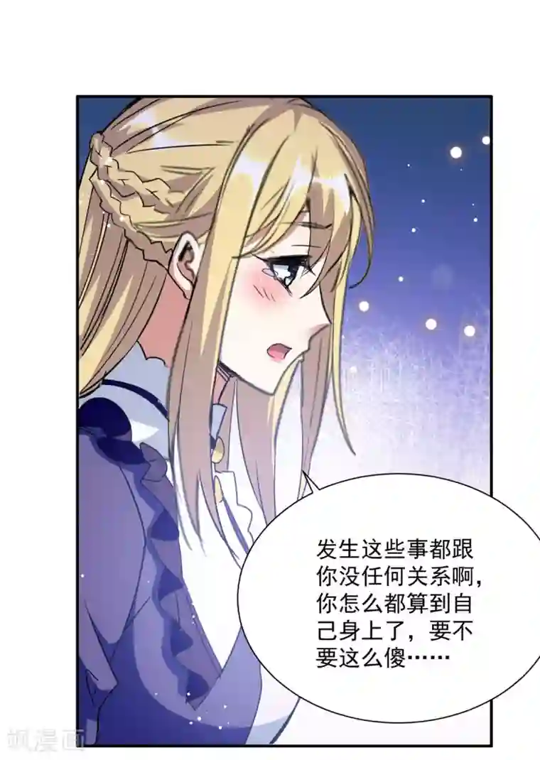 我爹地人设崩了第101话 何洛川退圈