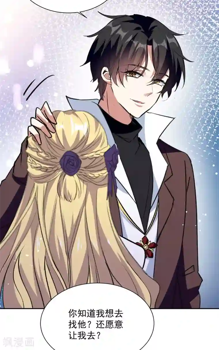 我爹地人设崩了第102话 早点回来