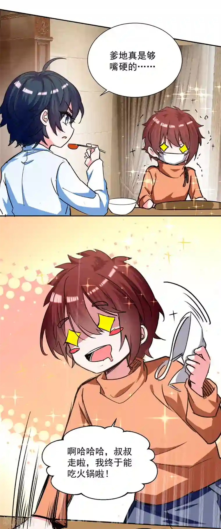 我爹地人设崩了第102话 早点回来