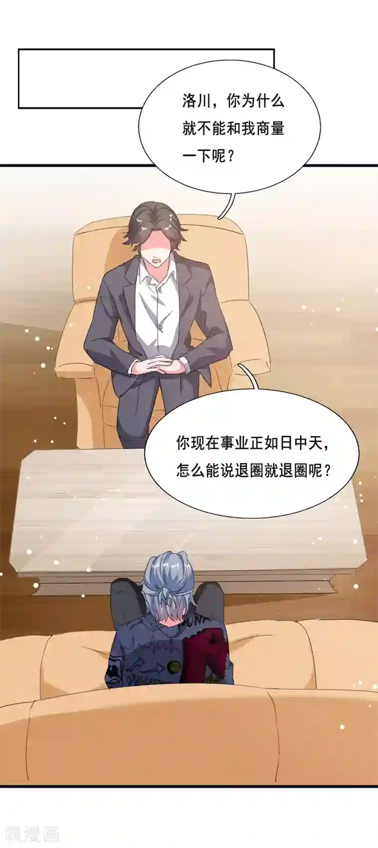 我爹地人设崩了第102话 早点回来