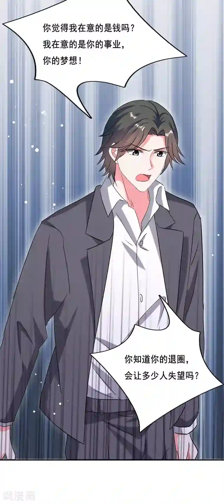 我爹地人设崩了第102话 早点回来