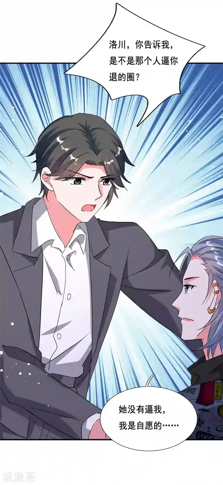 我爹地人设崩了第102话 早点回来