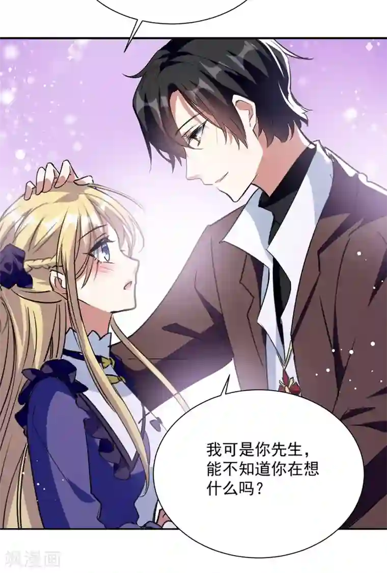 我爹地人设崩了第102话 早点回来