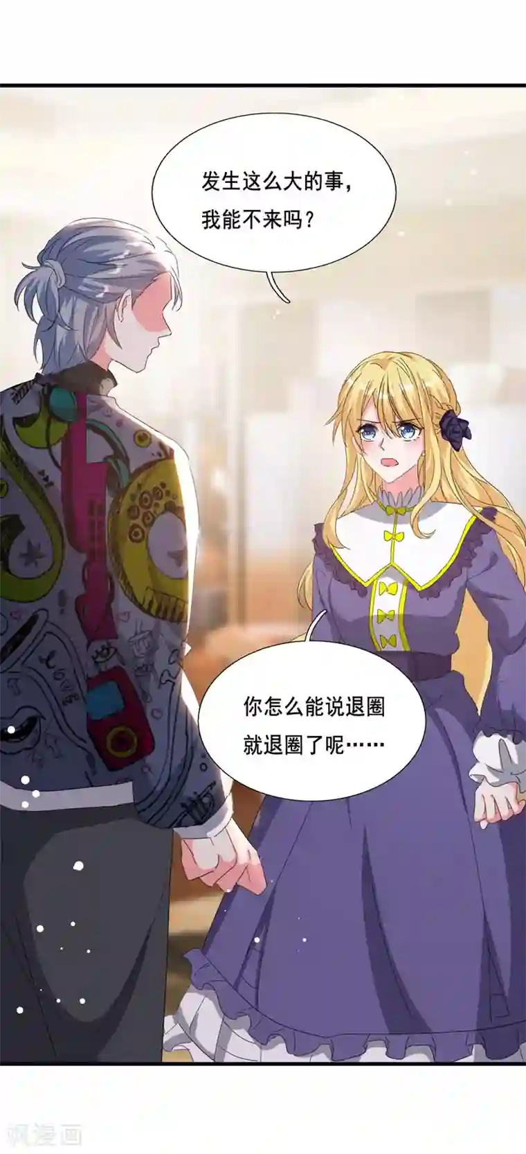 我爹地人设崩了第102话 早点回来