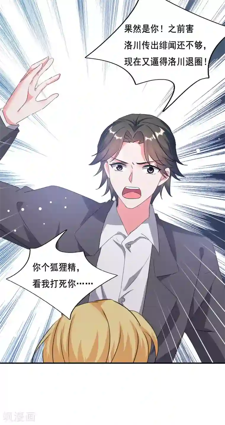 我爹地人设崩了第102话 早点回来