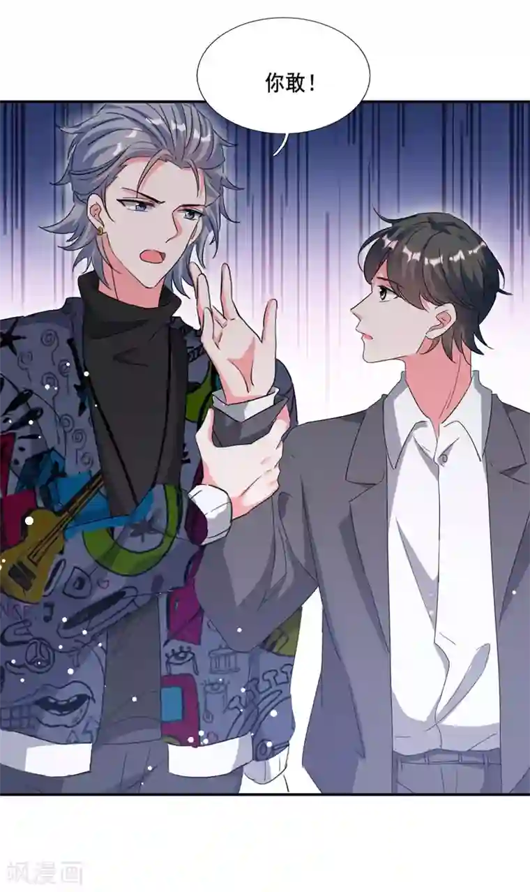 我爹地人设崩了第102话 早点回来