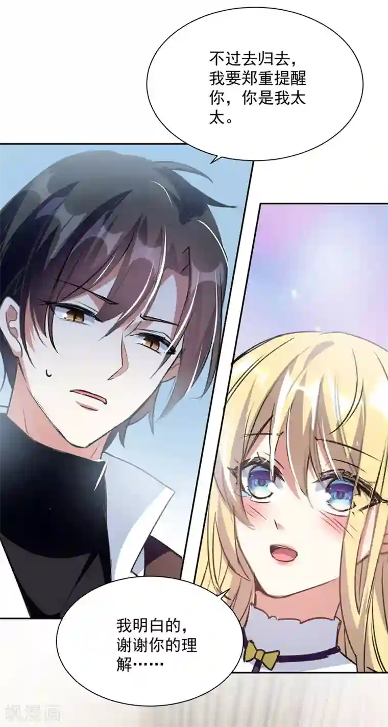 我爹地人设崩了第102话 早点回来