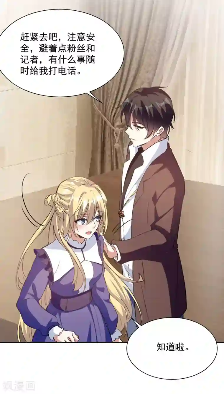 我爹地人设崩了第102话 早点回来