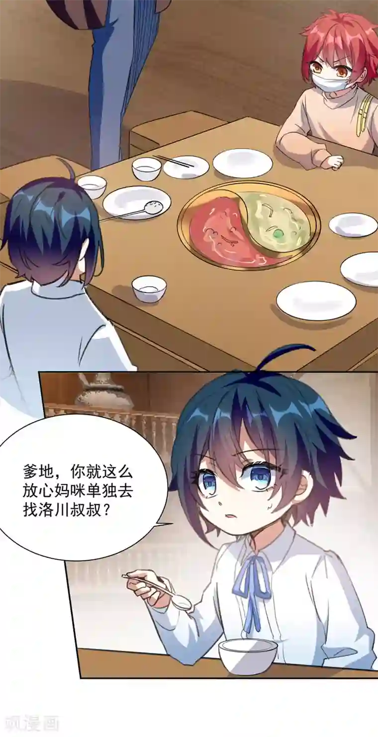 我爹地人设崩了第102话 早点回来