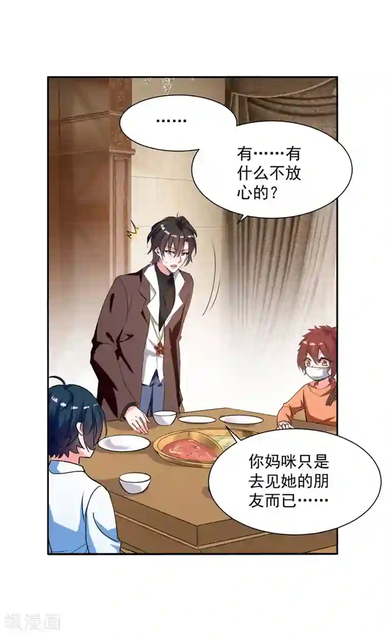 我爹地人设崩了第102话 早点回来