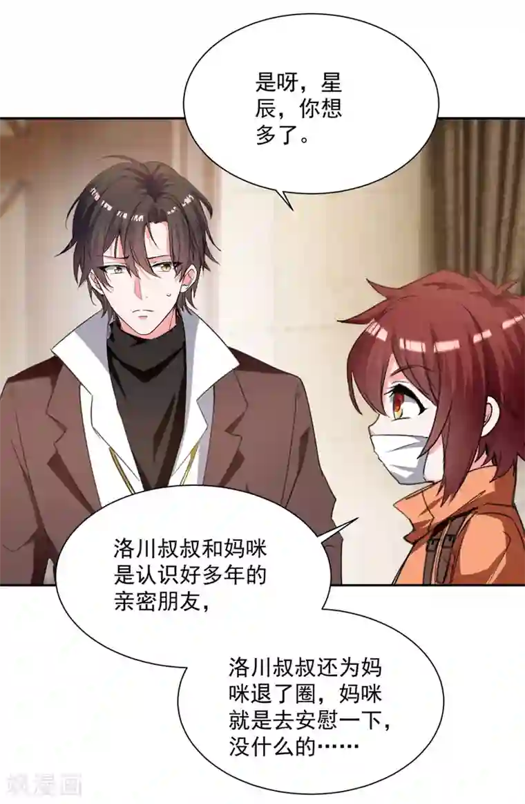 我爹地人设崩了第102话 早点回来