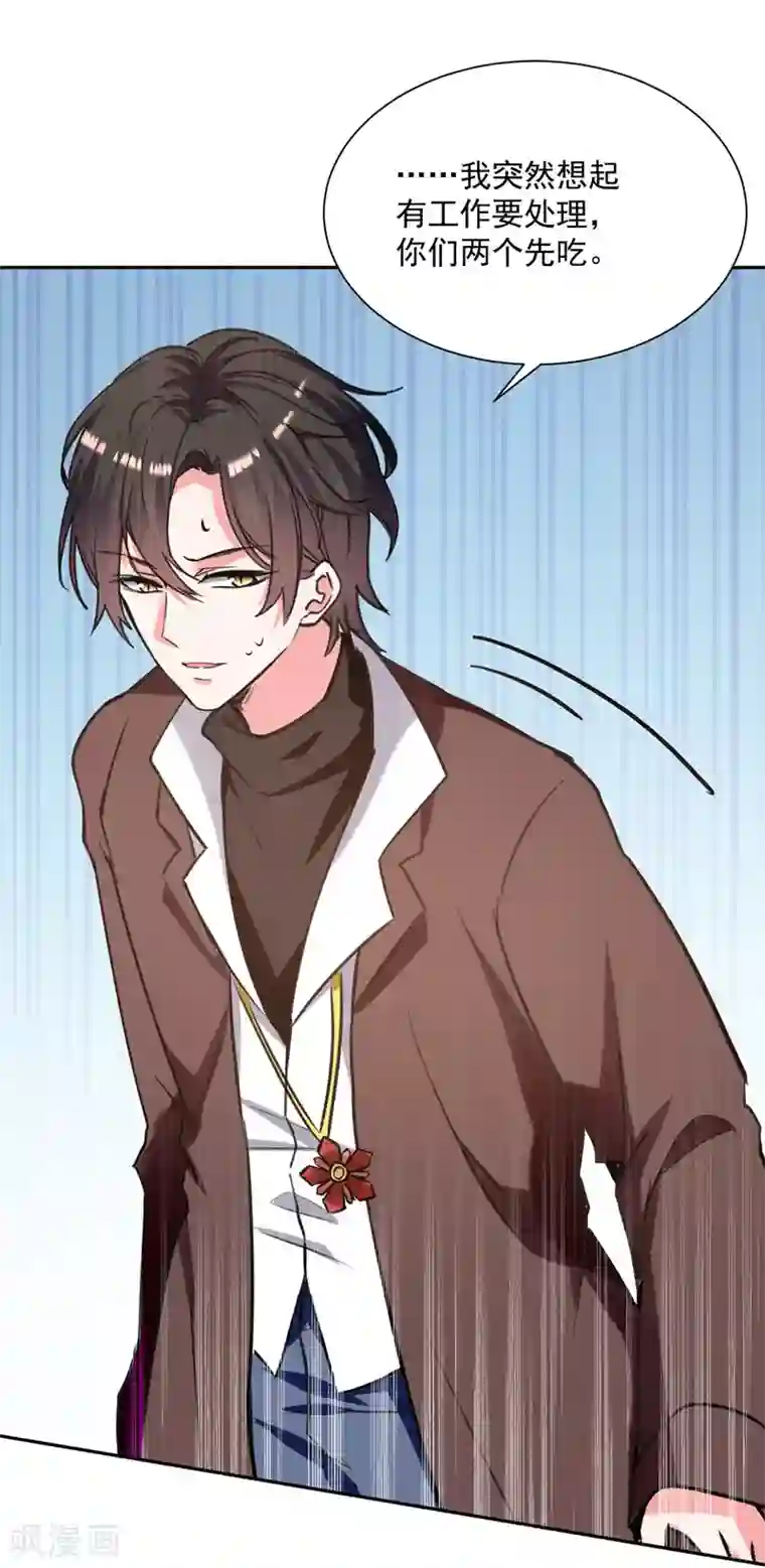 我爹地人设崩了第102话 早点回来