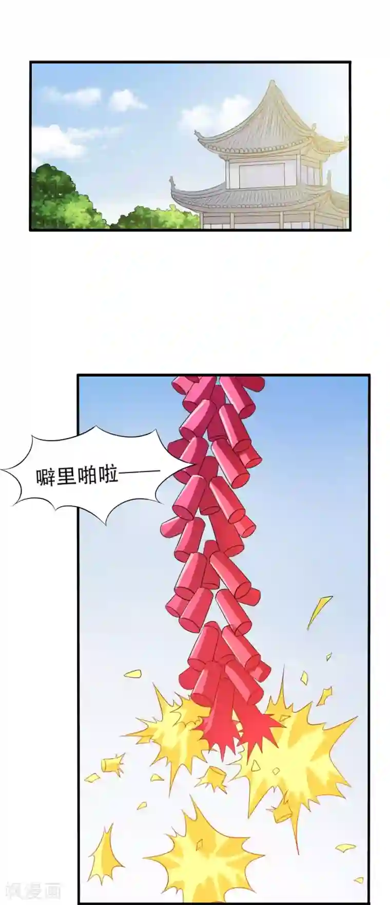 农家娘子有喜了第94话 成亲日