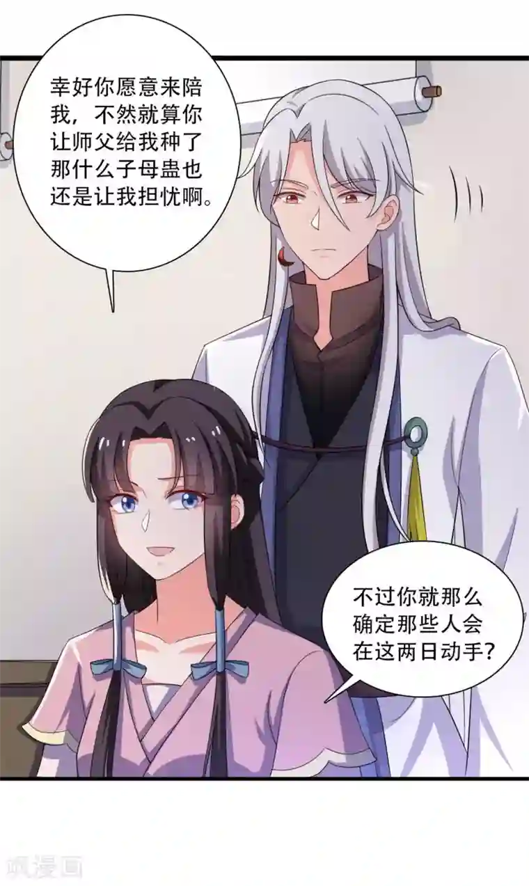 农家娘子有喜了第94话 成亲日