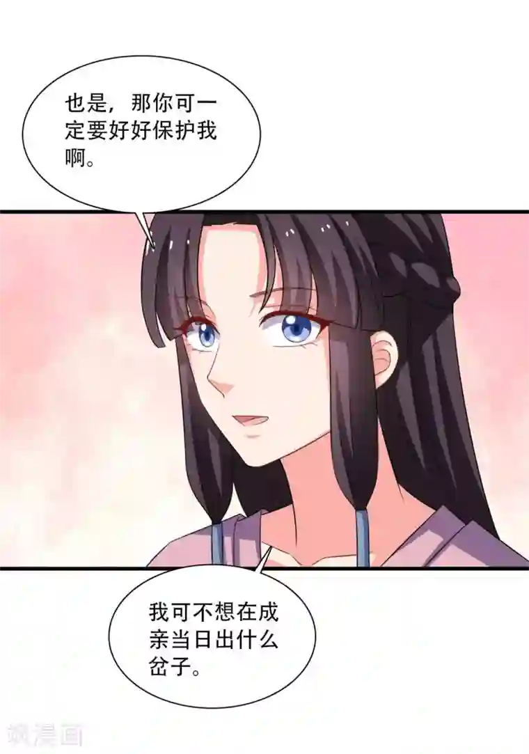 农家娘子有喜了第94话 成亲日